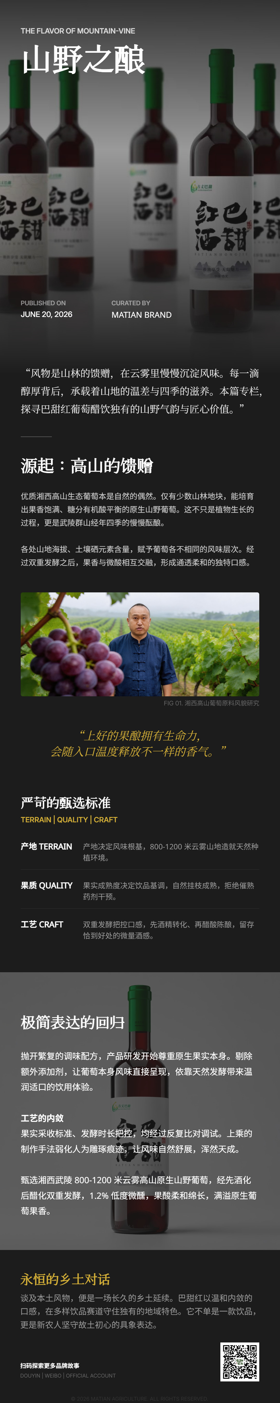 巴甜红酒详情